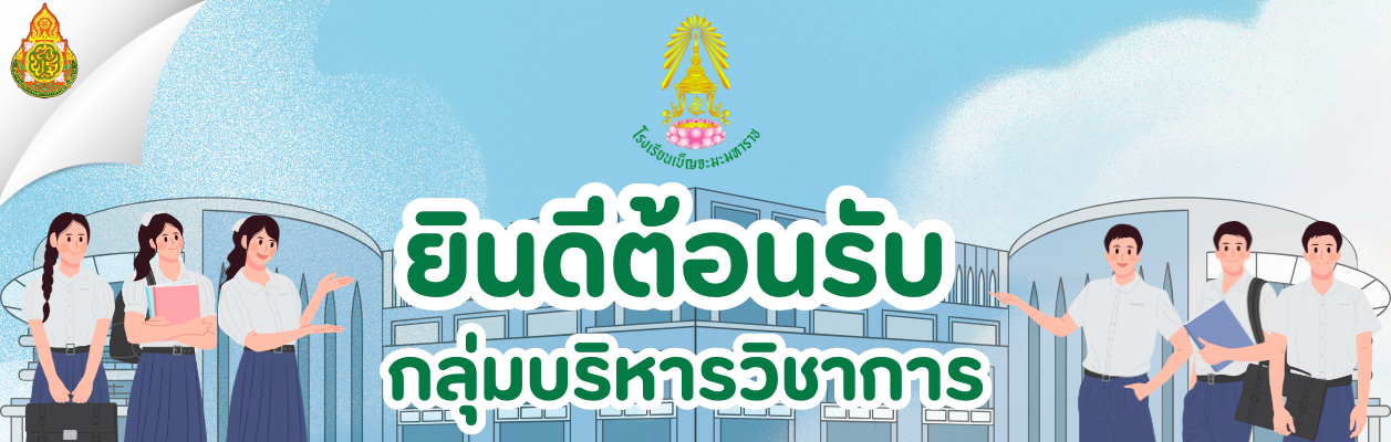 ยินดีต้อนรับ